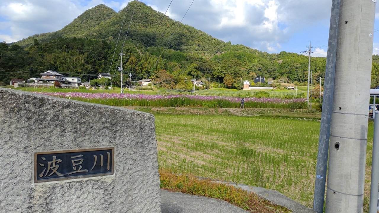 波豆川橋